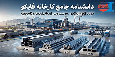 دانشنامه کارخانه فایکو